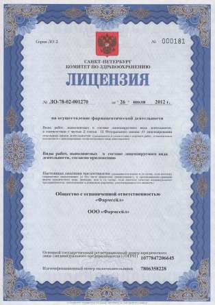 Лицензия на осуществление фармацевтической деятельности в Белоярске
